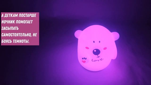 Ночник светильник силиконовый детский Мишка для сна 109001 смотреть онлайн