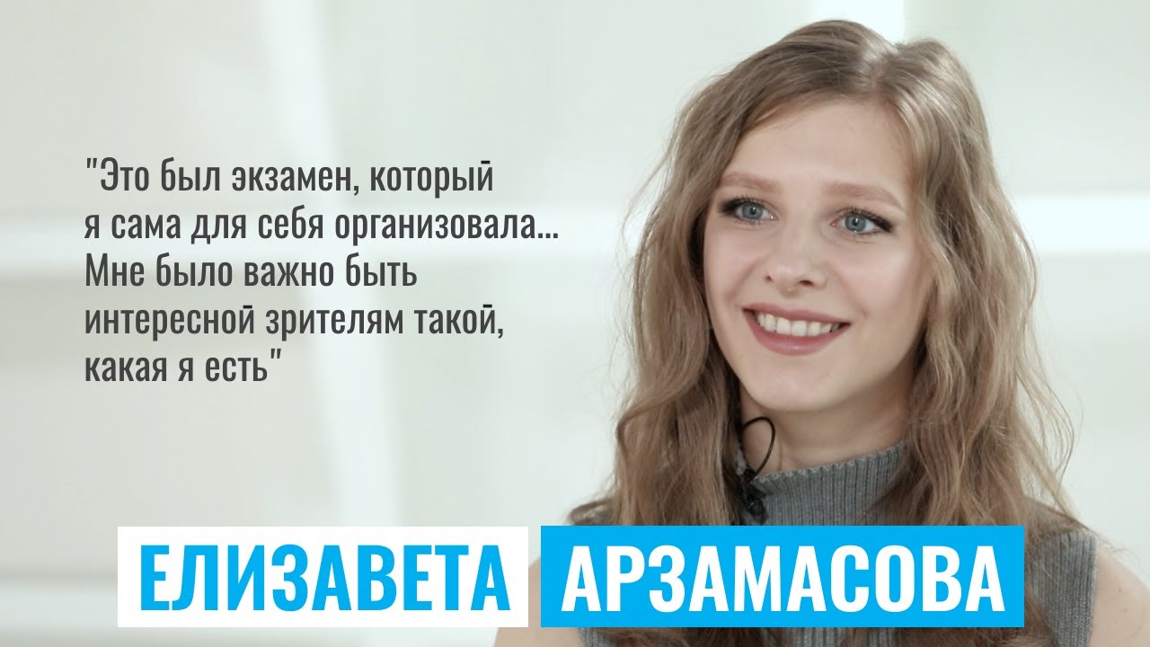 ЕЛИЗАВЕТА АРЗАМАСОВА | #КультурнаяБеседка