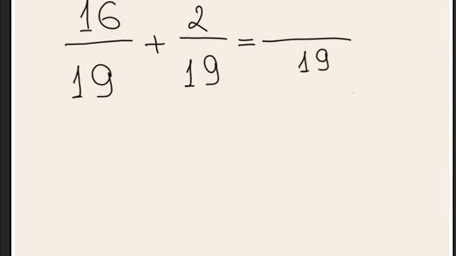 Сложение дробей с одинаковыми знаменателями B1 смотреть онлайн
