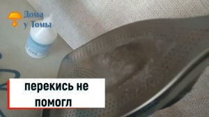 Как почистить утюг от нагара солью, перекисью водорода и жидкостью для снятия лака