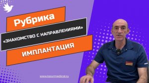 Мы представляем новую рубрику - «Знакомство с направлениями».