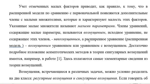 0 Малый параметр смотреть онлайн