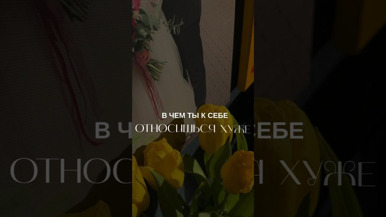 Вопрос себе  #вдохновение #саморазвитие #психология #весна #любовьксебе