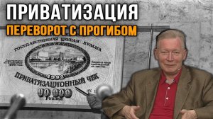 Николай Кротов. От решений Верховного совета СССР до залоговых аукционов.