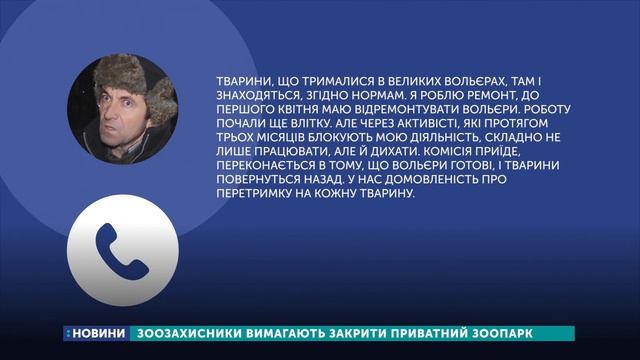 Зоозахисники вимагають закрити приватний зоопарк у Покровську смотреть онлайн