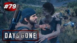 DAYS GONE (Жизнь После) ➤ Прохождение # 79 ➤  Попадос! - Зараженная Зона Колледжа Чемулта