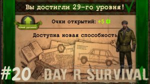 Реализация задуманного! | Day R Survival | #20