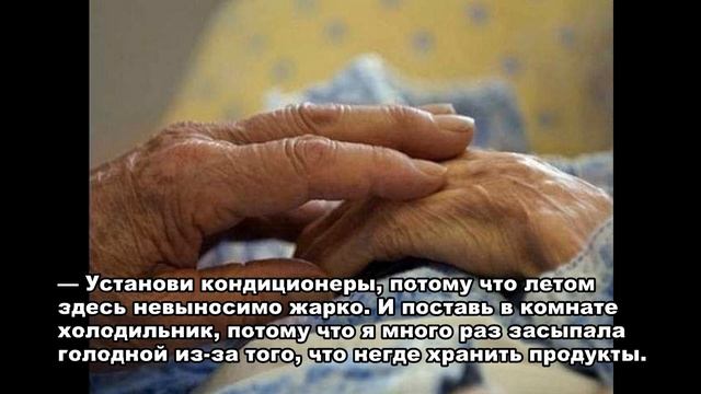 Как мама позаботилась о сыне который отвел ее в дом пристарелых. Посмотреть обязательно смотреть онлайн