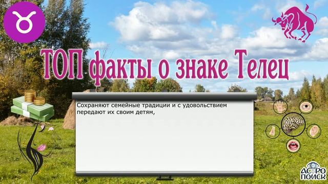 Топ факты о знаке Телец