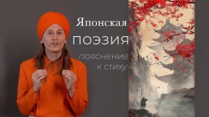 Пояснение к стиху Иккю Сюдзюна.