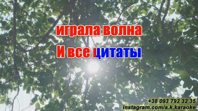 Где прошла ты(AK)~ Гио Пика — Кравц КАРАОКЕ Подпишись Inst/Tik-Tok/YT @a.k.karaoke ? смотреть онлайн