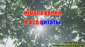 Где прошла ты(AK)~ Гио Пика — Кравц КАРАОКЕ Подпишись Inst/Tik-Tok/YT @a.k.karaoke ?
