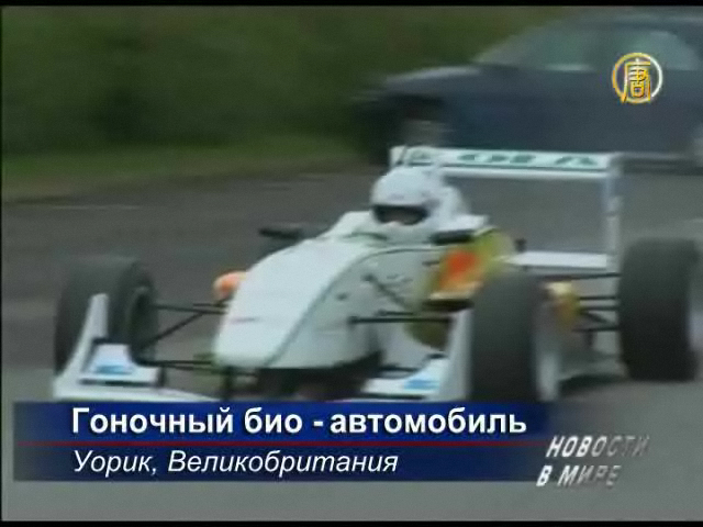 Новый гоночный био-автомобиль ездит на шоколаде