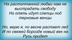 Слова песни Николай Носков - На Руси