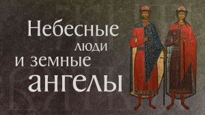 Страдание и чудеса святых мучеников Бориса и Глеба, князей русских († 1015). Память 6 августа