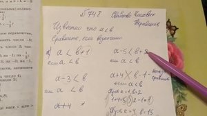 748 Алгебра 8 класс, известно что а меньше в сравните
