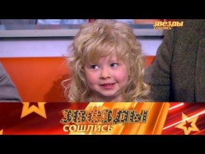 "Звезды сошлись". Выпуск сорок второй