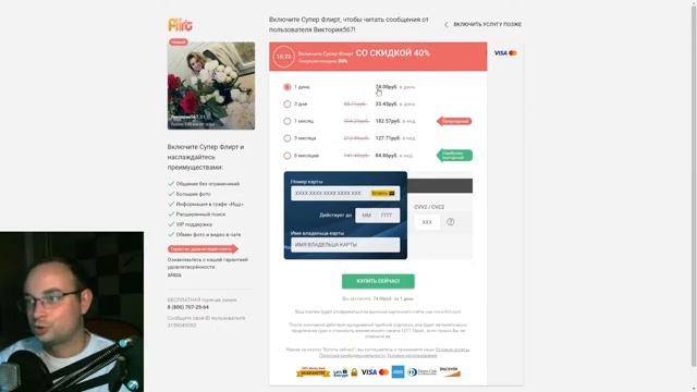 Сайты знакомств QuickFlirt и Flirt.com - Флирт с девушками мошенниками смотреть онлайн