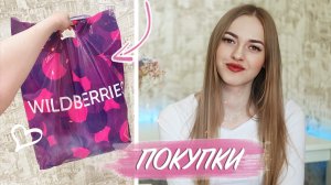 Бюджетные НАХОДКИ Wildberries ? Уход за волосами, косметика ? Покупки с Вайлдберриз