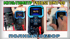 Цифровой мультиметр FNIRSI DMT-99. Как пользоваться мультиметром? Мультиметр на аккумуляторе.