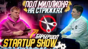 ПОЛ МИЛЛИОНА НА ЛЮБИМОМ ДЕЛЕ