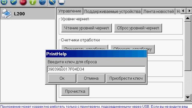 Код сброса бесплатные. PRINTHELP Генератор ключей Epson l 800. Принт хелп код сброса памперса. Код сброса памперса для принтеров Epson, Canon. PRINTHELP для Epson ключ.