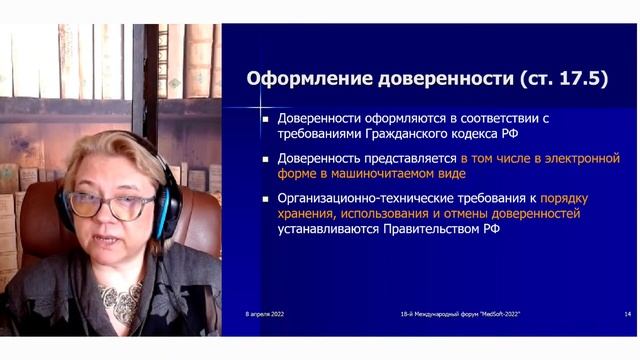 Храмцовская Н.А "Новые нормы закона «Об электронной подписи»: Мы накануне грандиозного шухера"