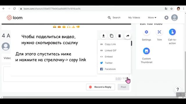Как поделиться ссылкой на видео из LOOM смотреть онлайн