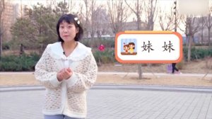 #学汉字 妹