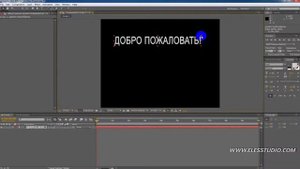 Adobe After Effects (Создание титров)
