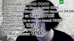 Сборка каверов и песен Альберта Кабуу на 15 минут