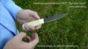 Удобный кухонный нож К-2