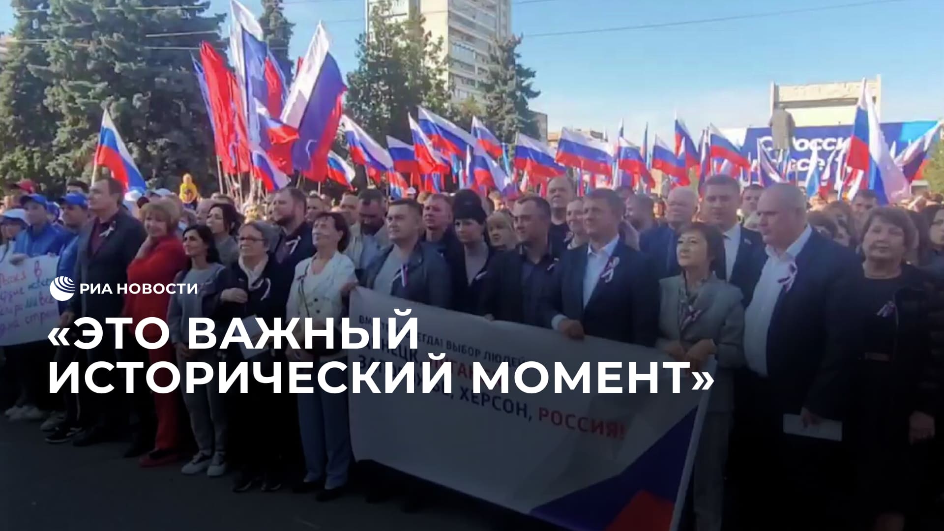 В ЛНР отмечают воссоединение с Россией