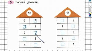 Задание 5 – ГДЗ по математике. Рабочая тетрадь 2 класс (Моро) 1 Часть