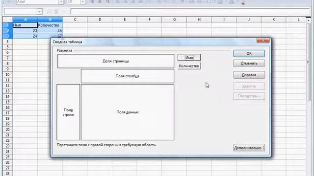 Создание сводных таблиц в OpenOfiice Calc (4/4) смотреть онлайн