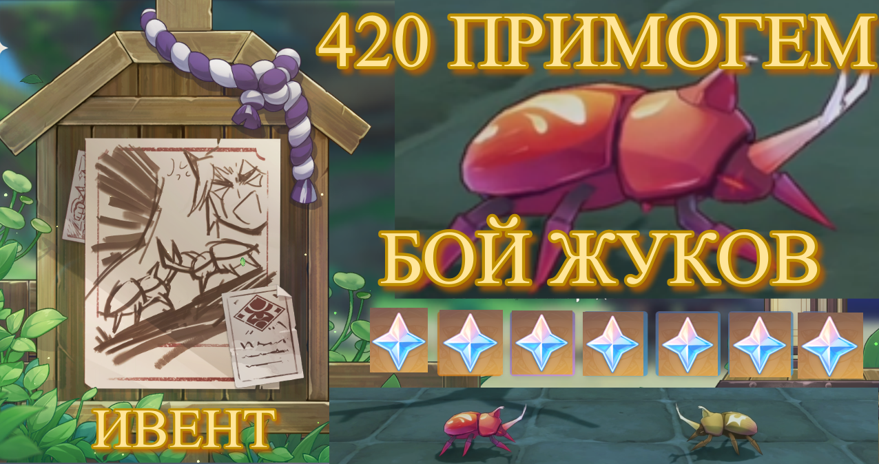 БОДАНИЕ ЖУЧАР РОГОНОСЦЕВ ИВЕНТ  АРАТАКИ ИТО Геншин импакт /Genshin Impact genshin影响