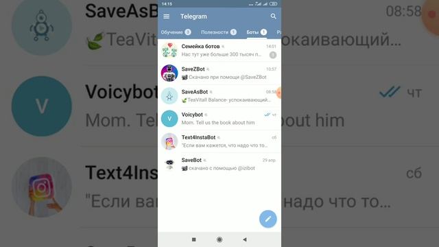 Телеграмм. Как пользоваться ботом SaveAsBot