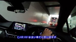 トヨタ C-HR HV GR にホンダCR-V e:HEV 乗りが乗ってみた（4/4)：高速走行編その他