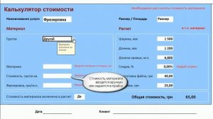 Калькулятор стоимости услуг (под индивидуальные потребности заказчика)