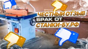 ЧЕСТНЫЙ ОТЗЫВ О НЕЧЕСТНЫХ УЧАСТНИКАХ РЫНКА-БРАК ОТ СТАНКИ-БУ.РФ/Строительство бани/Баня бочка