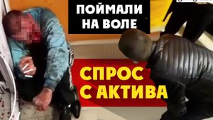 Преступление или заслуженное наказание? Бывшие заключенные поймали надзирателя-активиста колонии.
