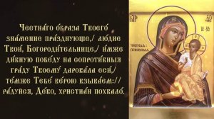 Тропарь и кондак иконе Богородицы Чирская Псковская