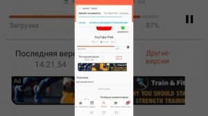 Как скачать YouTube без Google Play📱