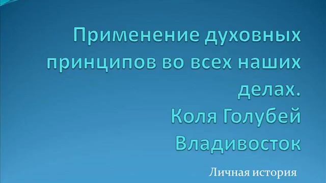 Духовные принципы