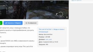 КАК ПОФИКСИТЬ ОШИБКУ GPU supporting D3D_FEATURE_LEVEL_12_0 or higher isrequired. В THE LAST OF US П