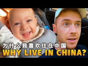Why I LOVE Living in China? 为什么我喜欢住在中国 ?? Unseen China