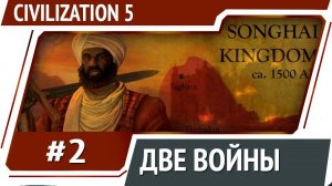 Война с Японией и Зулусами / Civilization 5: прохождение #2