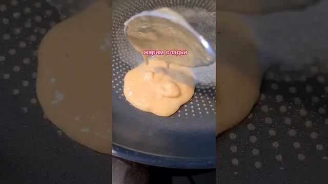 Оладьи из 3 ингредиентов. Пп оладьи из доступных продуктов. Готовим вкусно,  быстро и полезно.