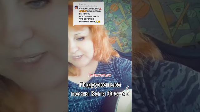 Подруженька песня Кати Огонёк #гитара #девушкасгитарой #дворовыепесни #шансон #песникатиогонёк