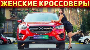 ТОП-5 самых «ЖЕНСКИХ» кроссоверов в России! Лучшие кроссоверы для женщин в 2022 году! Илья Ушаев